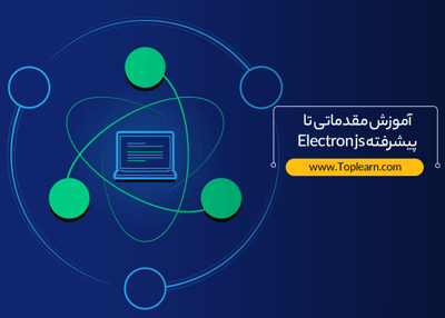 عکس دوره  آموزش مقدماتی تا پیشرفته Electron js 